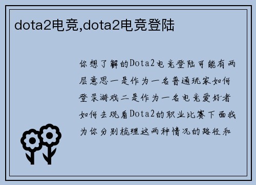 dota2电竞,dota2电竞登陆