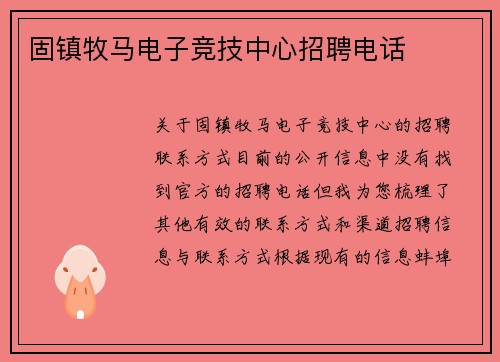 固镇牧马电子竞技中心招聘电话