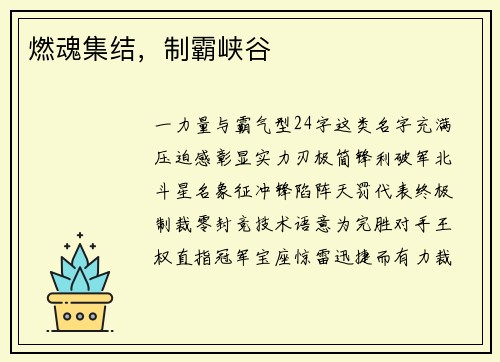 燃魂集结，制霸峡谷